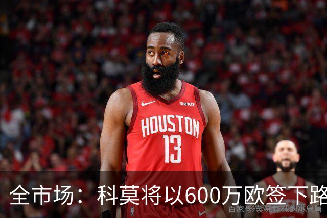 全市场：科莫将以600万欧签下路易斯·米拉，上赛季西甲助攻第二